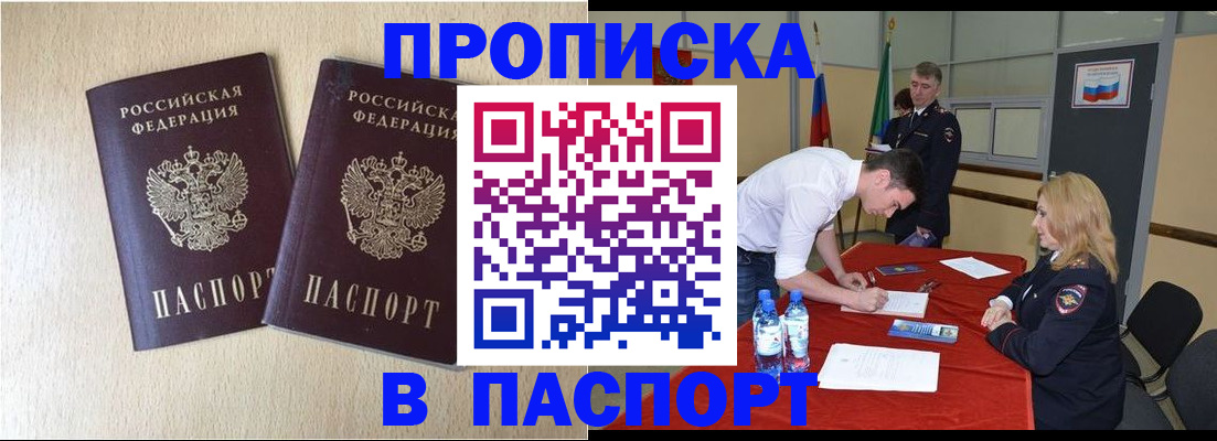 прописка в квартире в Ставропольском крае