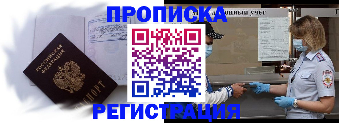 прописка 2025 в Ставропольском крае